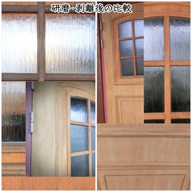 木製玄関ドア　剥離・研磨後の比較