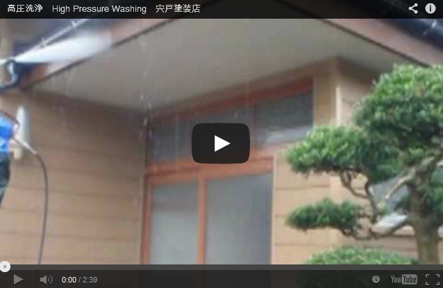 雨の日の高圧洗浄　ビデオ