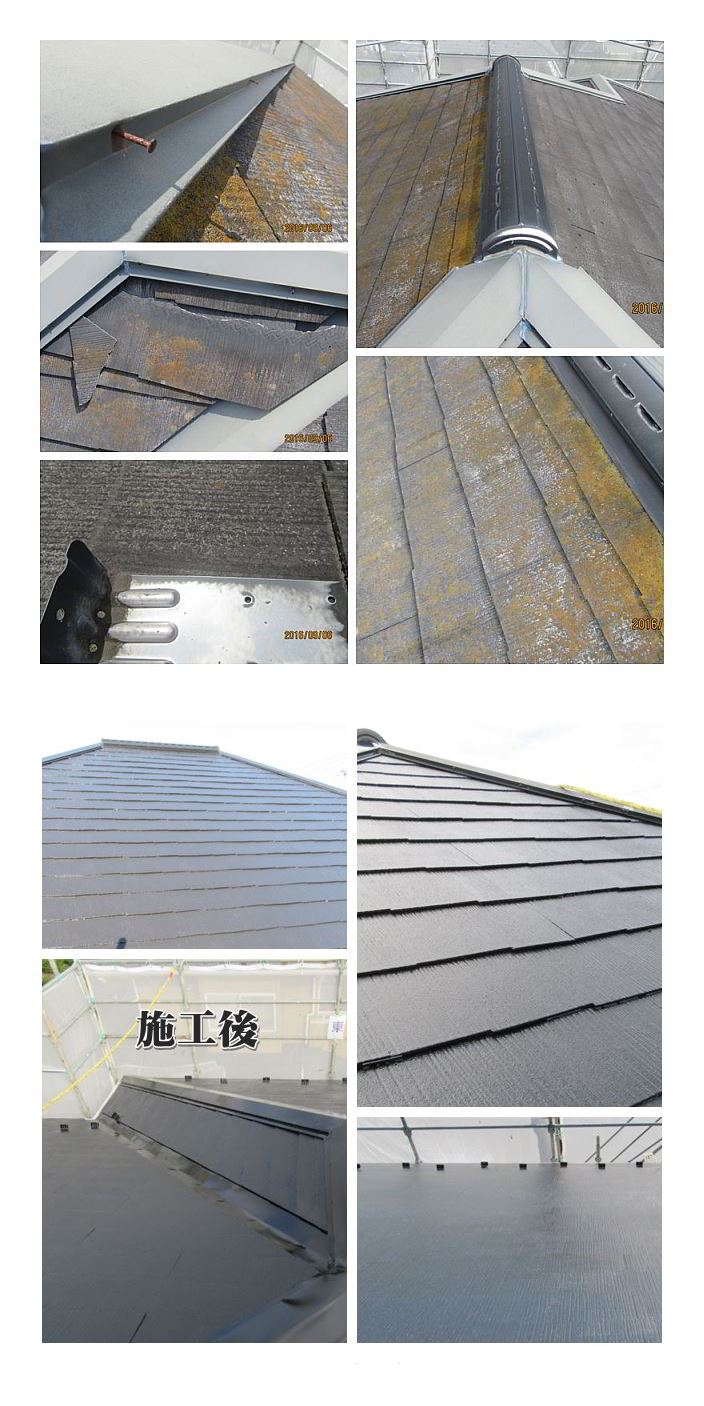 スレート屋根　塗り替え　塗装　前後比較
