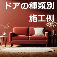 玄関ドア塗り替え写真