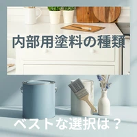 内部塗装・室内塗替え