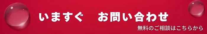 お問い合わせはこちらから