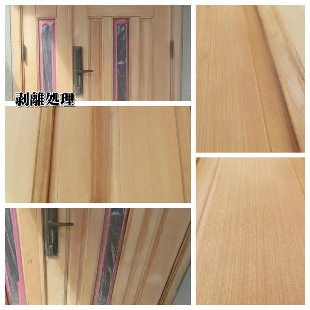 木製玄関ドア) 剥離処理 木製玄関ドア) 剥離処理