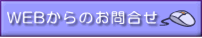 お問い合わせページへ
